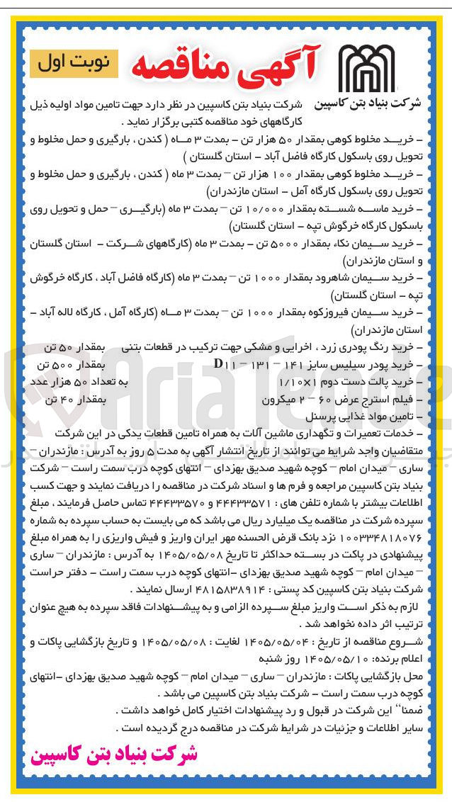 تصویر کوچک آگهی فیلم استرج عرض ۶۰ - ۲ میکرون بمقدار ۴۰ تن
