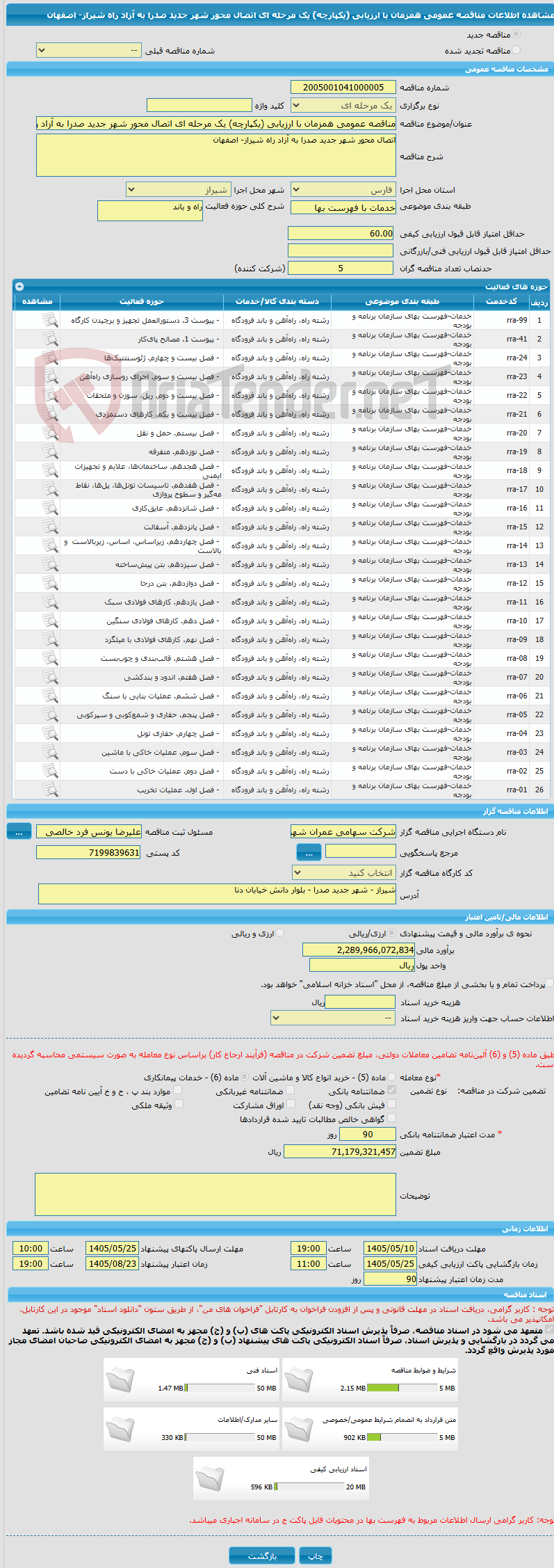 تصویر کوچک آگهی مناقصه عمومی همزمان با ارزیابی (یکپارچه) یک مرحله ای اتصال محور شهر جدید صدرا به آزاد راه شیراز- اصفهان