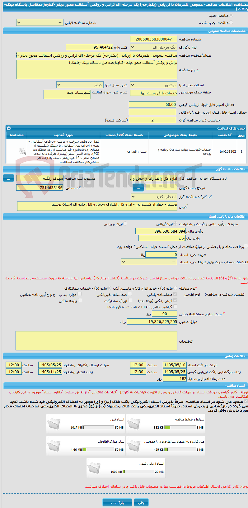 تصویر کوچک آگهی مناقصه عمومی همزمان با ارزیابی (یکپارچه) یک مرحله ای تراش و روکش آسفالت محور دیلم -گناوه(حدفاصل پاسگاه بینک-چاهک)