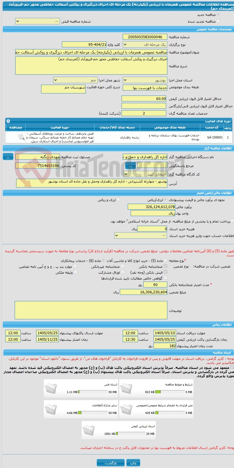 تصویر کوچک آگهی مناقصه عمومی همزمان با ارزیابی (یکپارچه) یک مرحله ای اجرای درزگیری و روکش آسفالت حفاظتی محور جم-فیروزآباد (کمربندی جم)