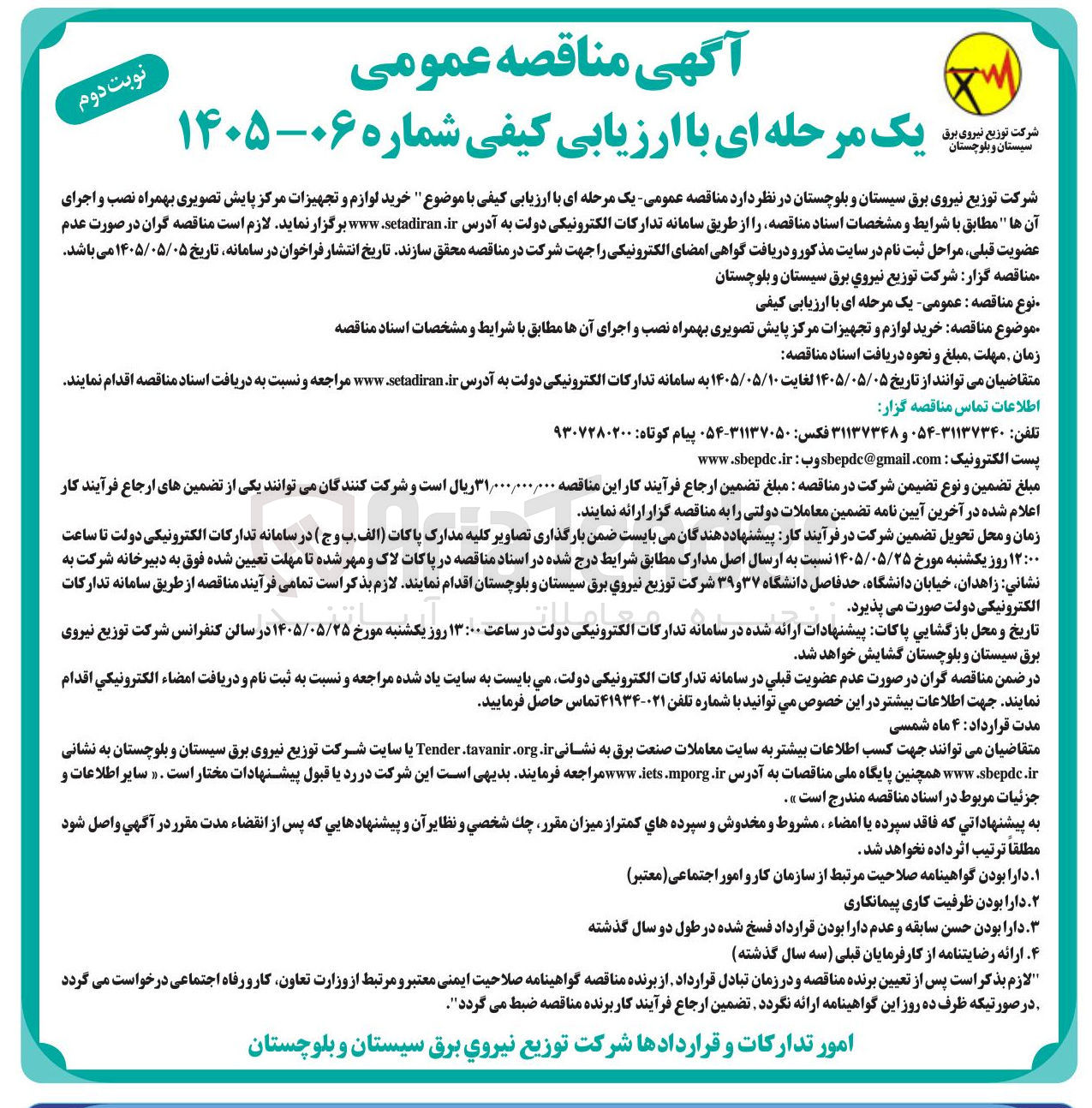تصویر کوچک آگهی خرید لوازم و تجهیزات مرکز پایش تصویری بهمراه نصب و اجرای آنها