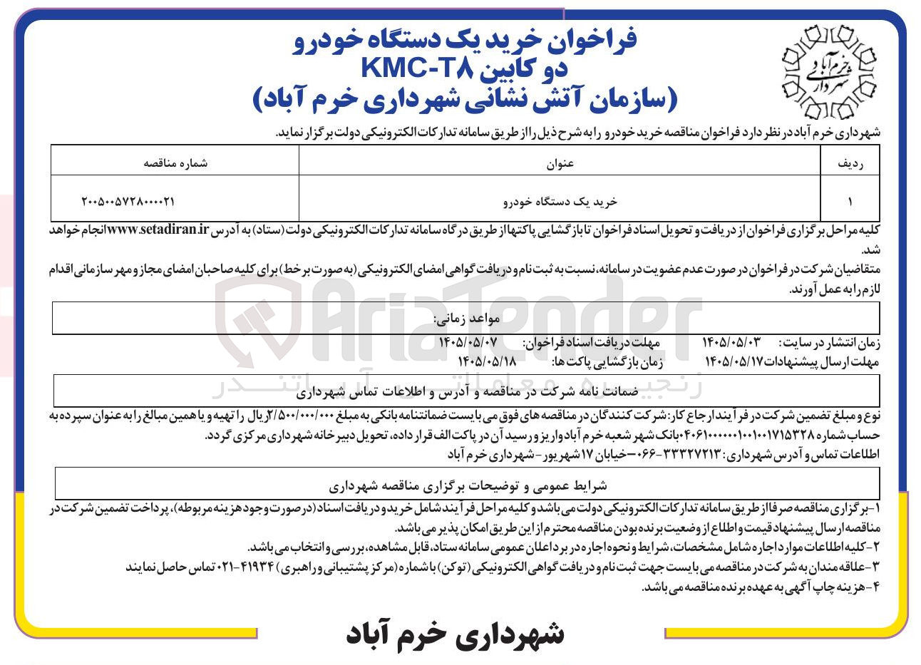 تصویر کوچک آگهی خرید یک دستگاه خودرو دو کابین KMC-T8