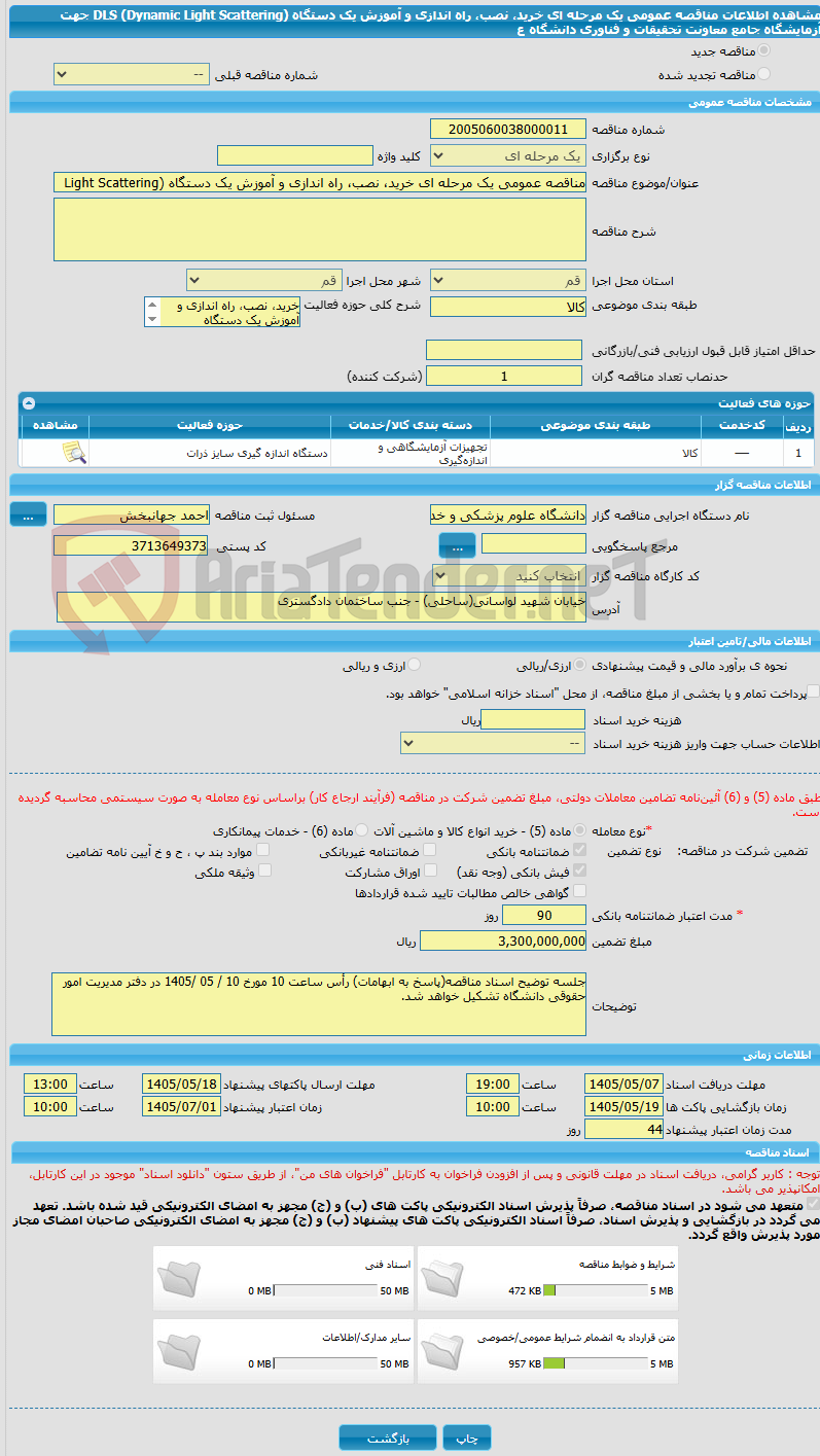 تصویر کوچک آگهی مناقصه عمومی یک مرحله ای خرید، نصب، راه اندازی و آموزش یک دستگاه (Dynamic   Light Scattering) DLS جهت آزمایشگاه جامع معاونت تحقیقات و فناوری دانشگاه ع