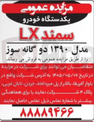 تصویر کوچک آگهی فروش یک دستگاه خودرو سمند LX مدل ۱۳۹۰ دوگانه سوز