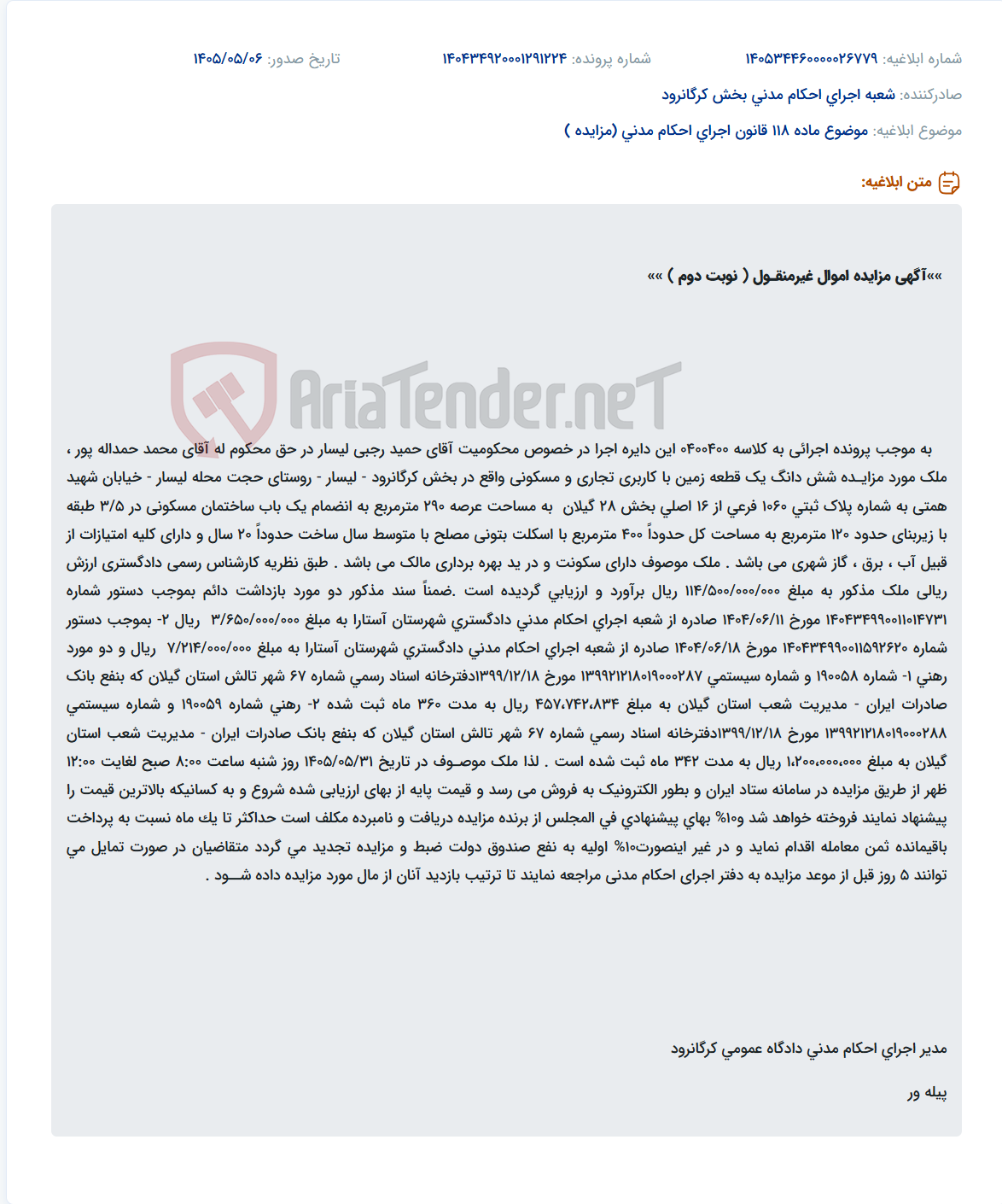 آگهی مزایده ملک تجاری و مسکونی در روستای حجت محله لیسار، بخش کرگانرود.