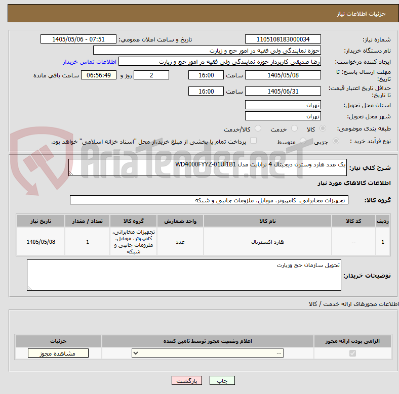تصویر کوچک آگهی یک عدد هارد وسترن دیجیتال 4 ترابایت مدل WD4000FYYZ-01Ul1B1