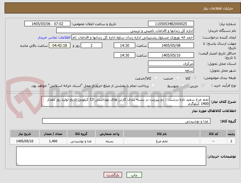 تصویر کوچک آگهی تخم مرغ سفید تازه درشت  ، دو پیرینت در بسته بندی کارتن های بهداشتی 13 کیلویی تاریخ تولید روز مقدار 1400 کیلوگرم