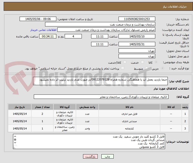 تصویر کوچک آگهی حتما بازدید بعمل آید با هماهنگی شماره همراه 09122078128/در صورت عدم بازدید ترتیب اثر داده نمیشود