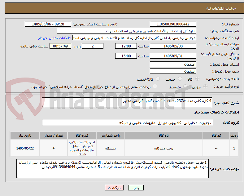 تصویر کوچک آگهی 4 کاره کانن مدل 237w به نعداد 4 دستگاه با گارانتی معتبر 