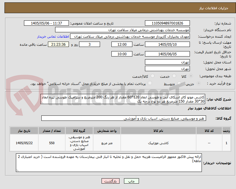 کاشی مونو کالر اسکای آبی و طوسی ابعاد 120*60 مقدار از هر رنگ 200 مترمربع و سرامیک طوسی تیره ابعاد 30*30 مقدار 150 مترمربع هر دو نوع درجه یک