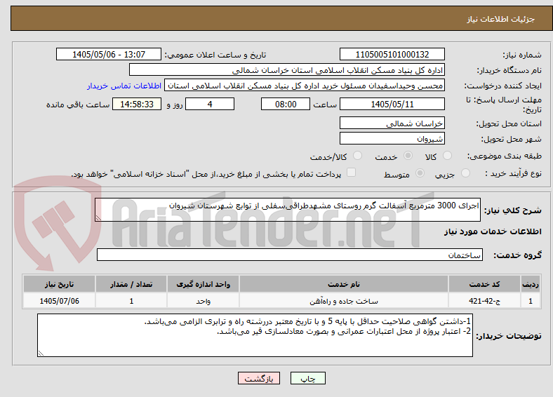 اجرای 3000 مترمربع آسفالت گرم روستای مشهدطراقیسفلی از توابع شهرستان شیروان