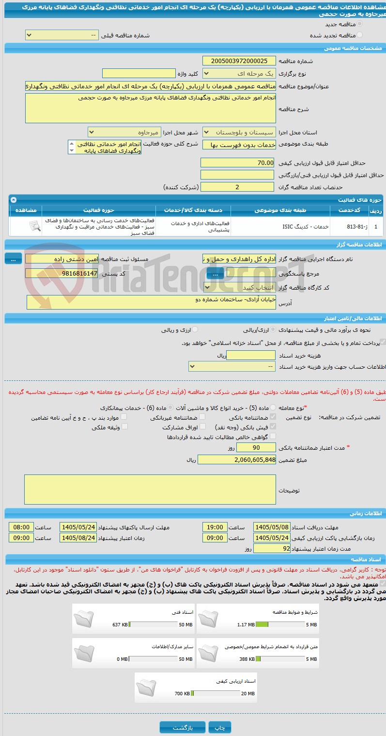 تصویر کوچک آگهی مناقصه عمومی همزمان با ارزیابی (یکپارچه) یک مرحله ای انجام امور خدماتی نظافتی ونگهداری فضاهای پایانه مرزی  میرجاوه به صورت حجمی