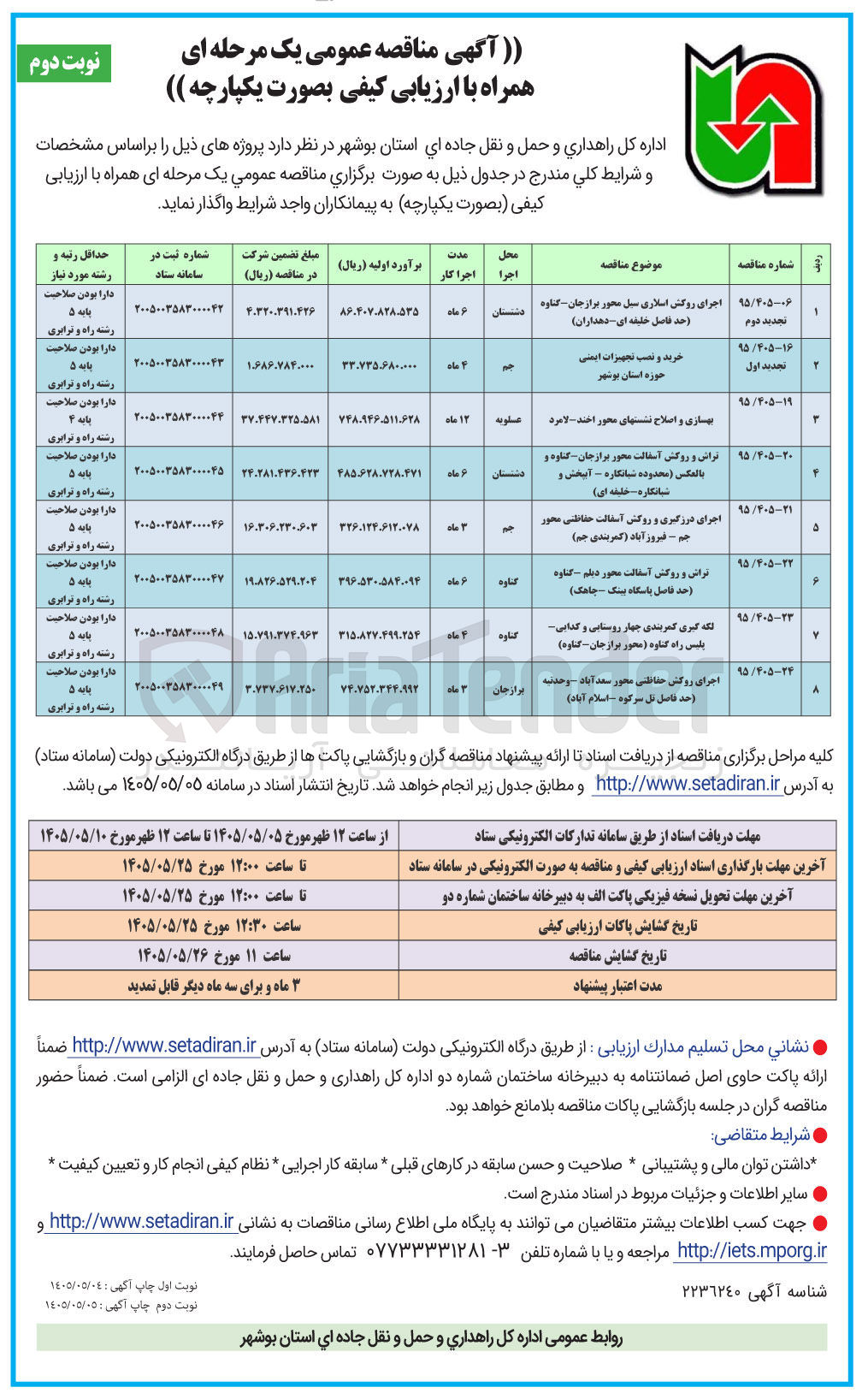 تصویر کوچک آگهی خرید و نصب تجهیزات ایمنی حوزه استان بوشهر 