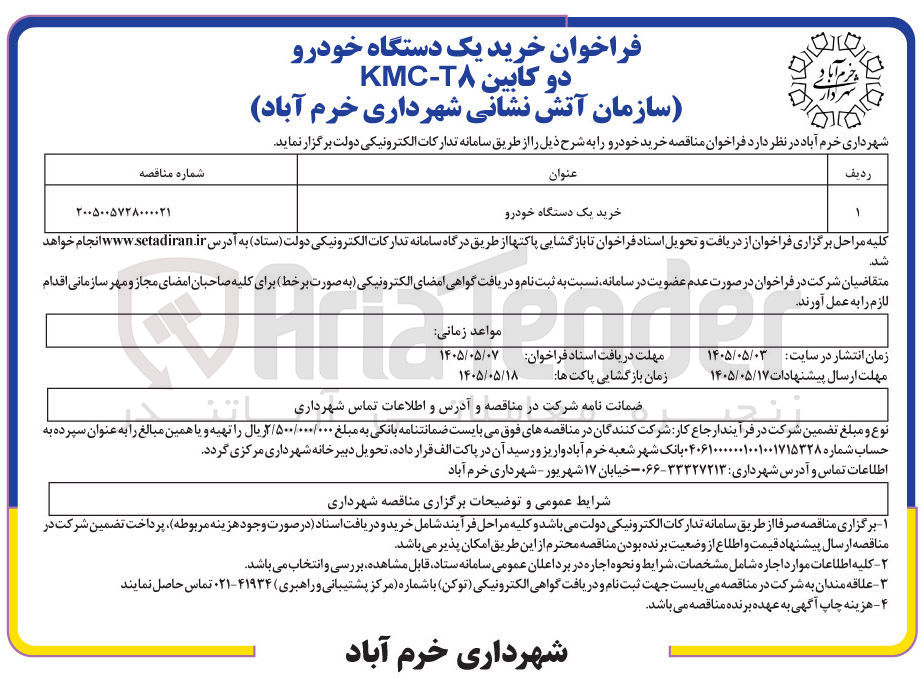 تصویر کوچک آگهی خرید یک دستگاه خودرو KMC-T۸ دو کابین