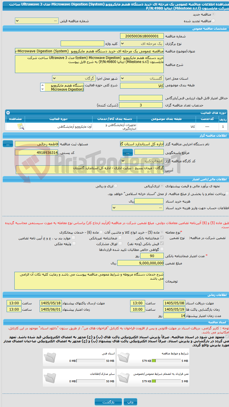 تصویر کوچک آگهی مناقصه عمومی یک مرحله ای خرید دستگاه هضم مایکروویو  (Microwave Digestion (System-مدل Ultrawave 3 ساخت شرکت مایلستون (Milestone s.r.l) ایتالیا P/N:4980