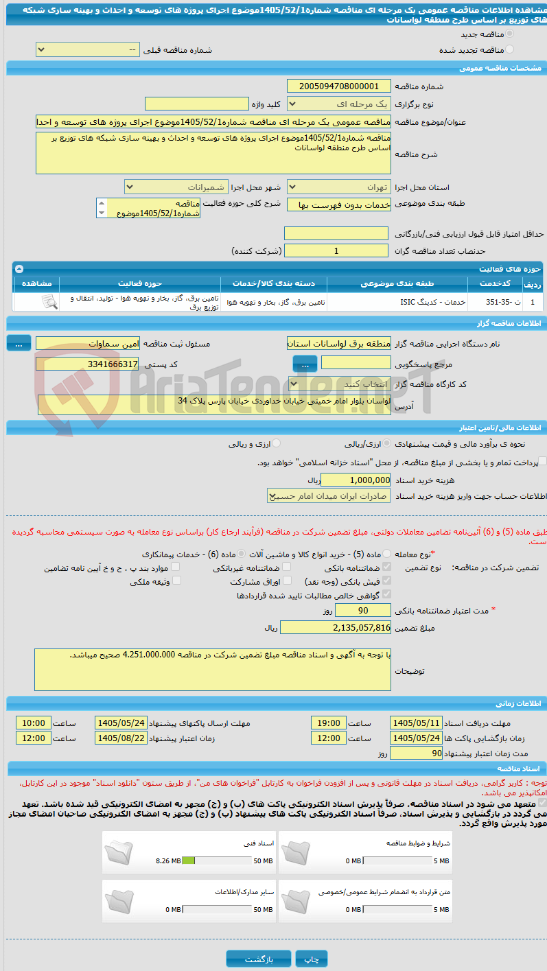 تصویر کوچک آگهی مناقصه عمومی یک مرحله ای مناقصه شماره1405/52/1موضوع اجرای پروژه های توسعه و احداث و بهینه سازی شبکه های توزیع بر اساس طرح منطقه لواسانات