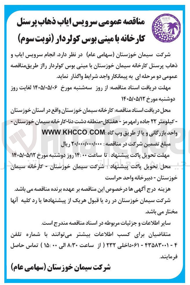 تصویر کوچک آگهی سرویس ایاب و ذهاب پرسنل کارخانه با مینی بوس کولردار 
