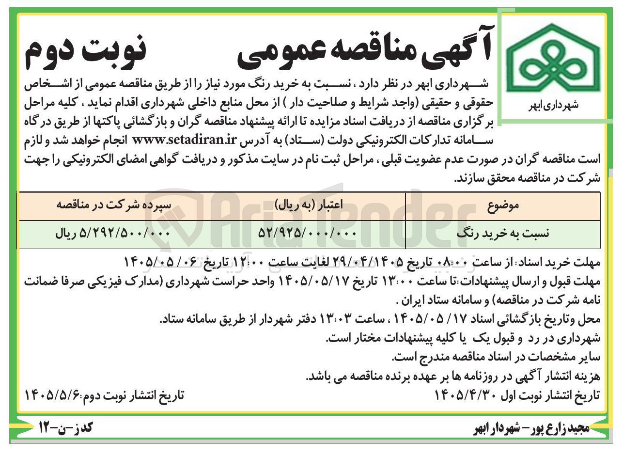 تصویر کوچک آگهی خرید رنگ