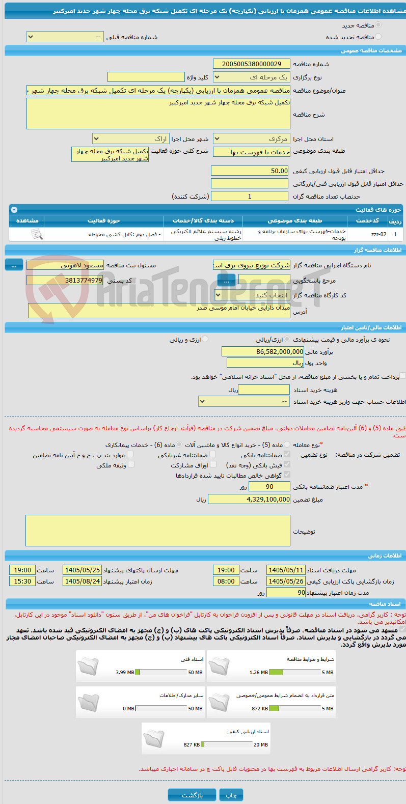 تصویر کوچک آگهی مناقصه عمومی همزمان با ارزیابی (یکپارچه) یک مرحله ای تکمیل شبکه برق محله چهار شهر جدید امیرکبیر