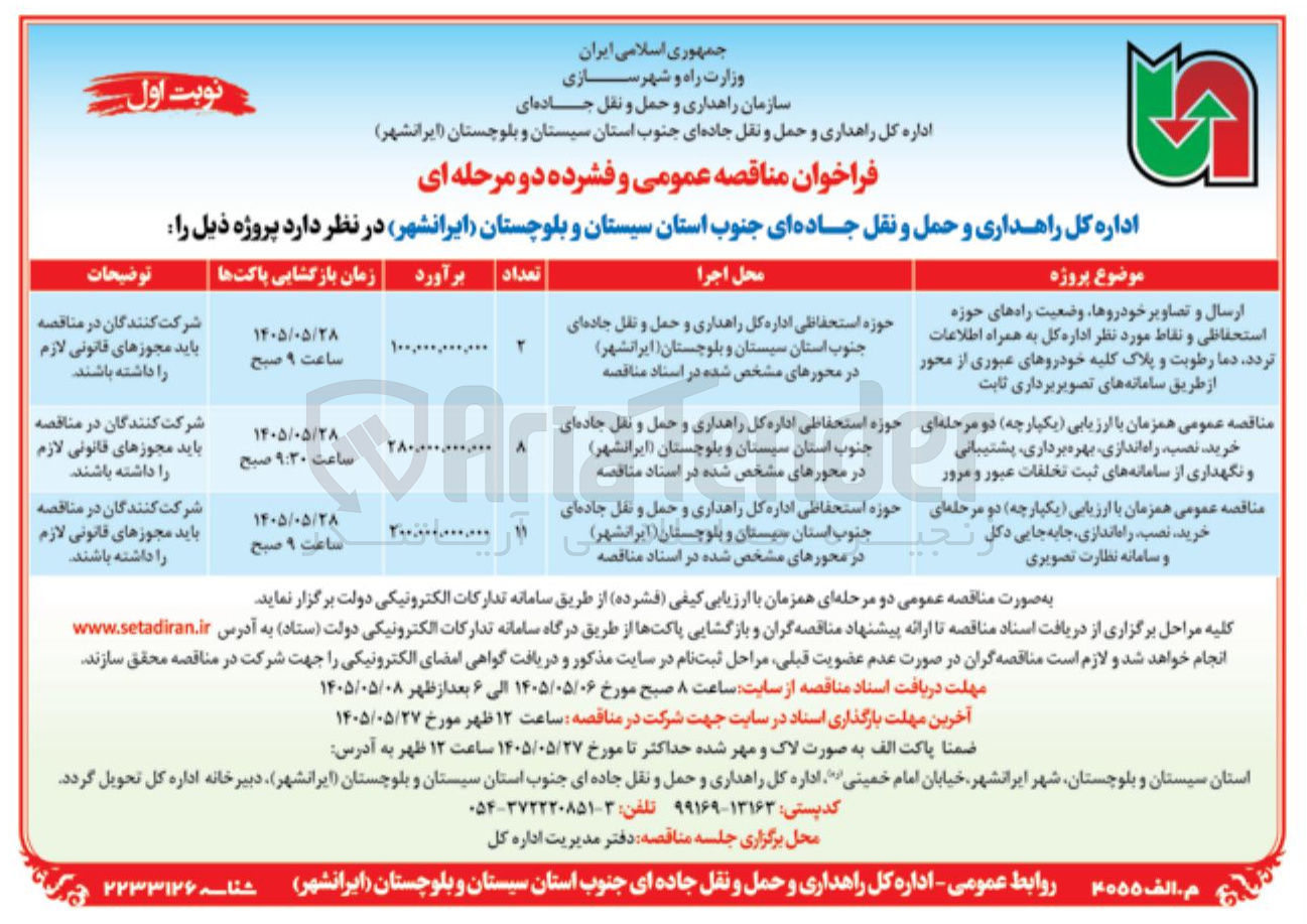 تصویر کوچک آگهی  خرید، نصب، راه اندازی، جابه جایی دکل و سامانه نظارت تصویری