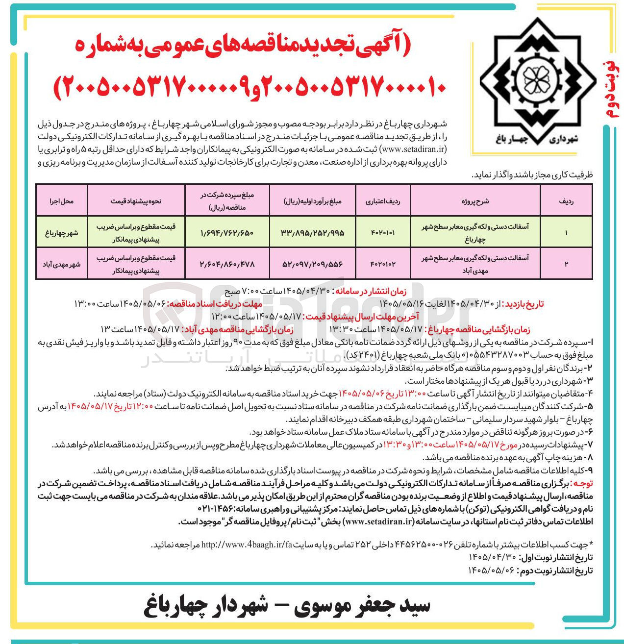 تصویر کوچک آگهی آسفالت دستی و لکه گیری معابر سطح شهر مهدی آباد 