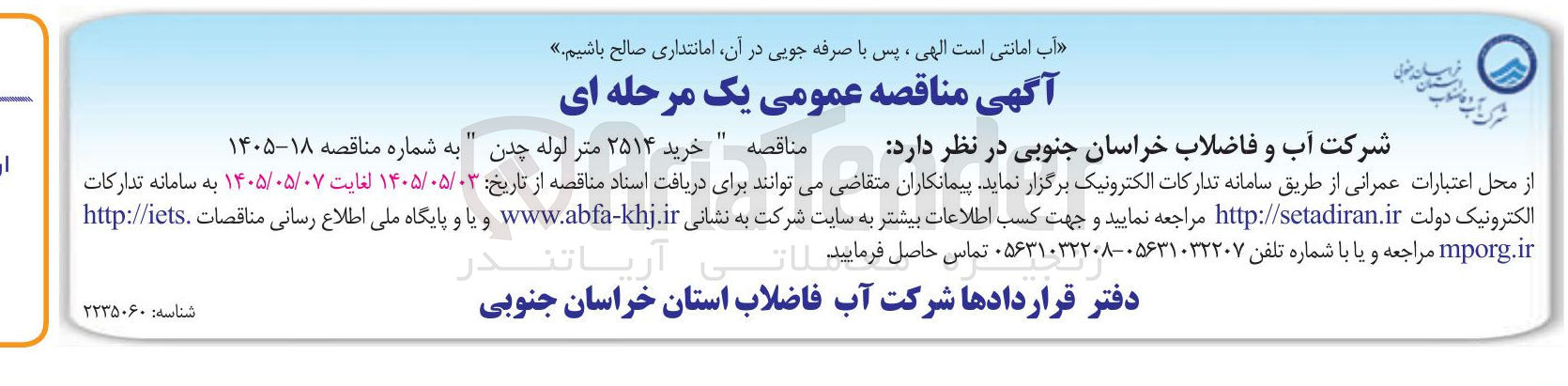 تصویر کوچک آگهی خرید ۲۵۱۴ متر لوله چدن