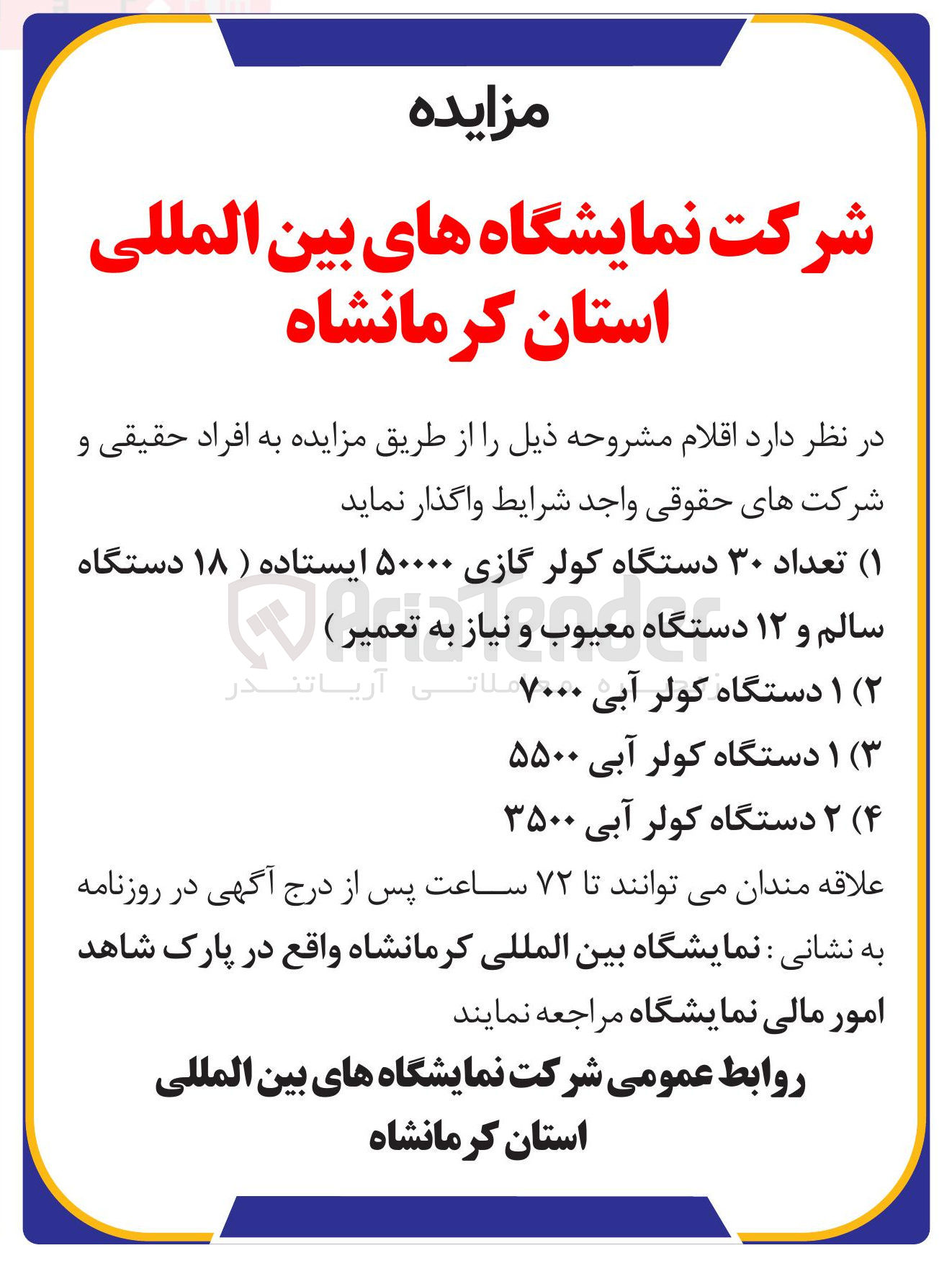 تصویر کوچک آگهی فروش اقلام شامل کولر گازی و کولر آبی