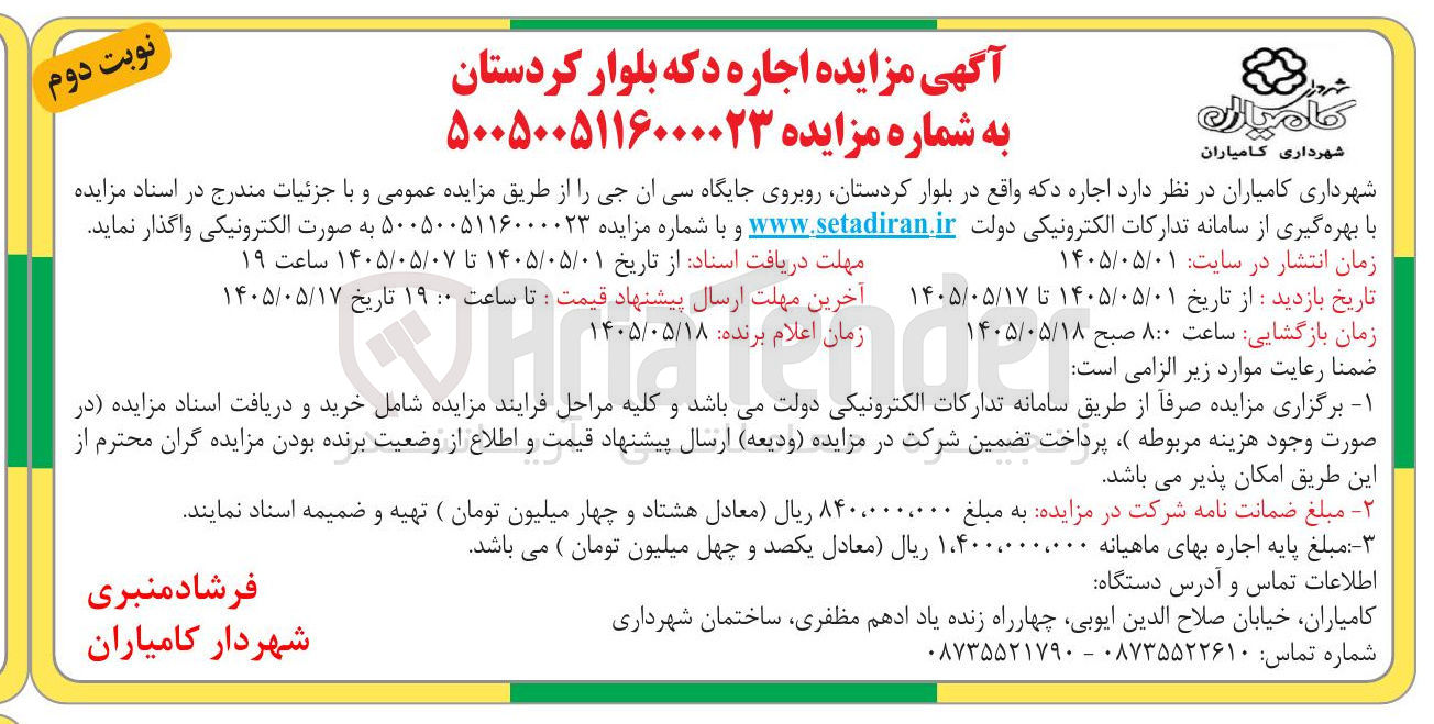 اجاره دکه