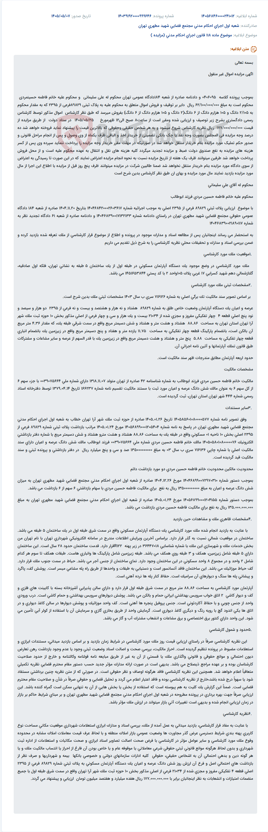 مزایده اموال غیرمنقول متعلق به فاطمه حسینمردی در خصوص پلاک ثبتی 89829 فرعی از 2395.