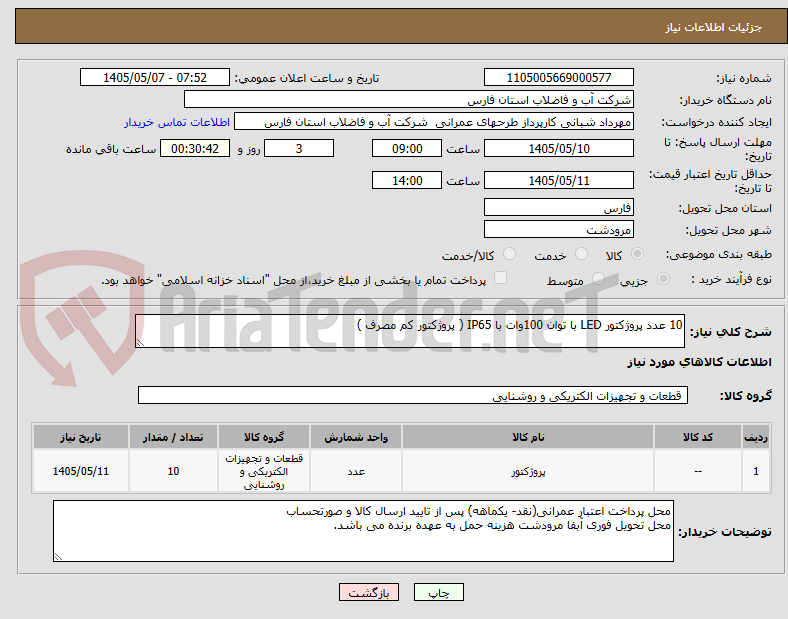 10 عدد پروژکتور LED با توان 100وات با IP65 ( پروژکتور کم مصرف )