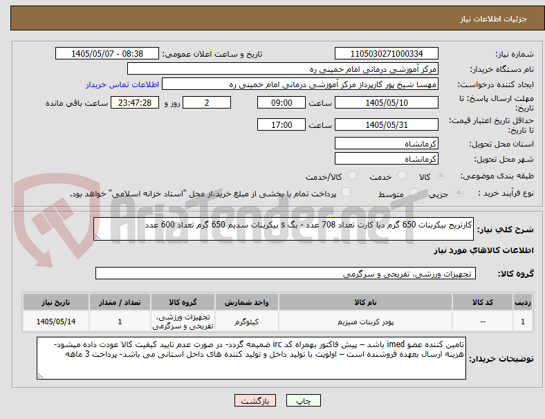 کارتریج بیکربنات 650 گرم دیا کارت تعداد 708 عدد - بگ s بیکربنات سدیم 650 گرم تعداد 600 عدد