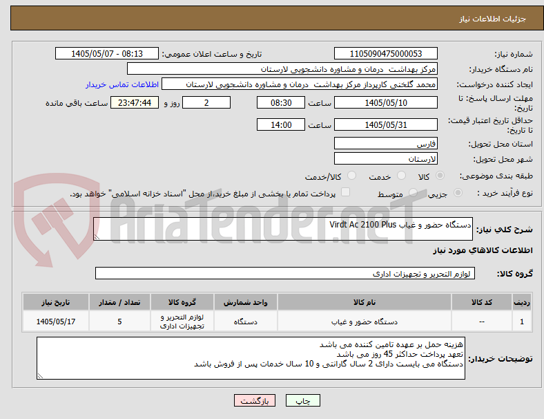 تصویر کوچک آگهی دستگاه حضور و غیاب Virdt Ac 2100 Plus