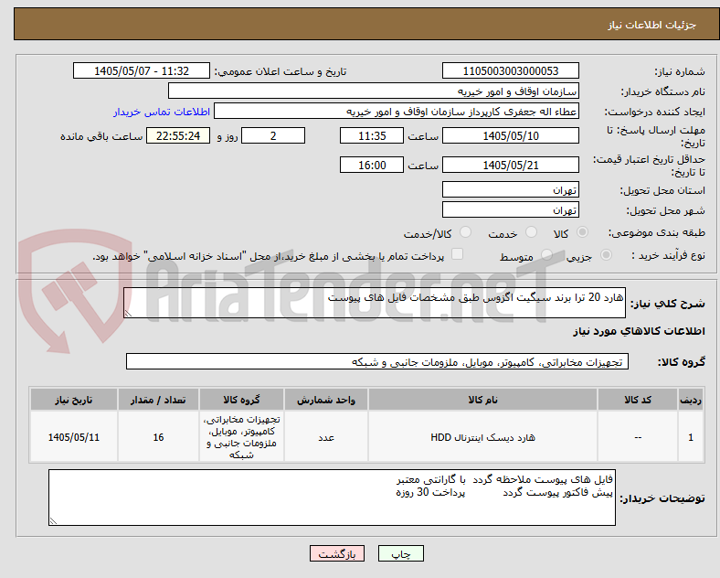 هارد 20 ترا برند سیگیت اگزوس طبق مشخصات فایل های پیوست