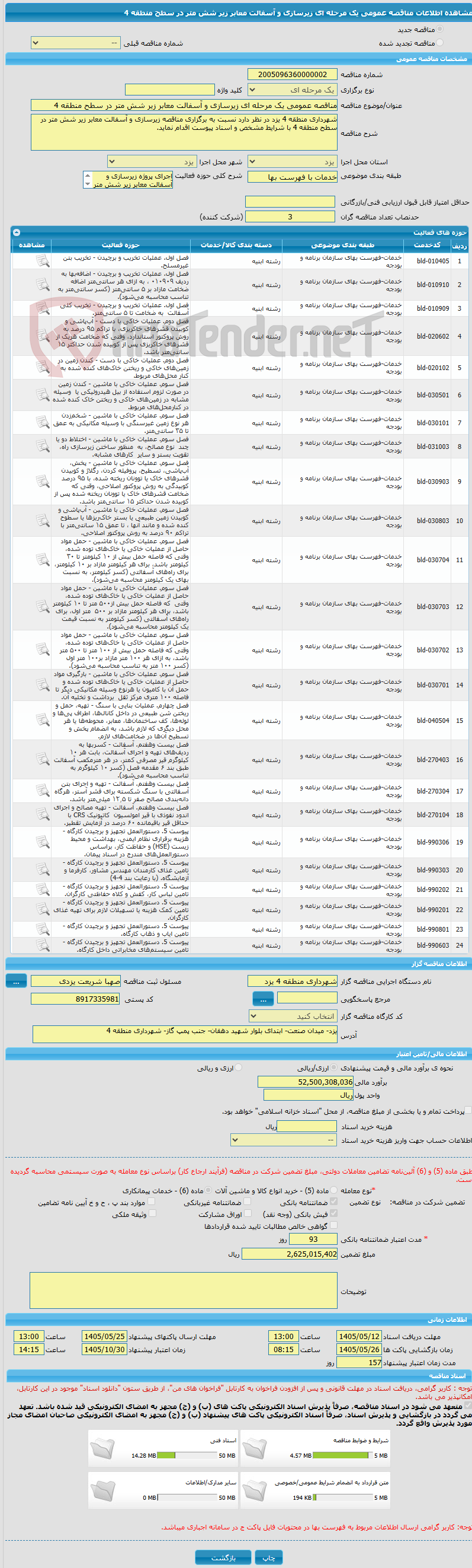 تصویر کوچک آگهی مناقصه عمومی یک مرحله ای زیرسازی و آسفالت معابر زیر شش متر در سطح منطقه 4