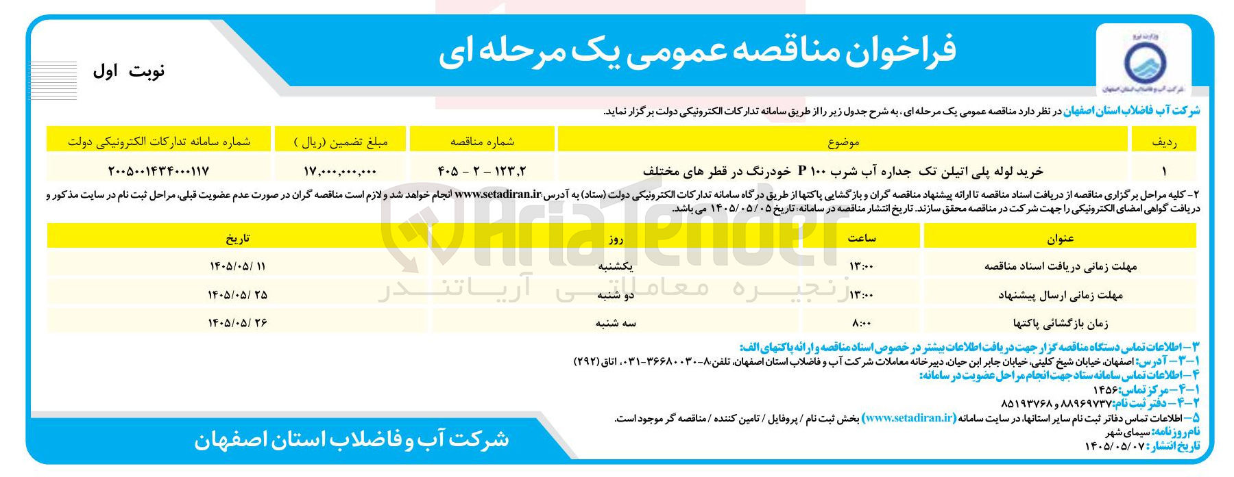 تصویر کوچک آگهی خرید لوله پلی اتیلن تک جداره آب شرب ۱۰۰ P خودرنگ در قطرهای مختلف