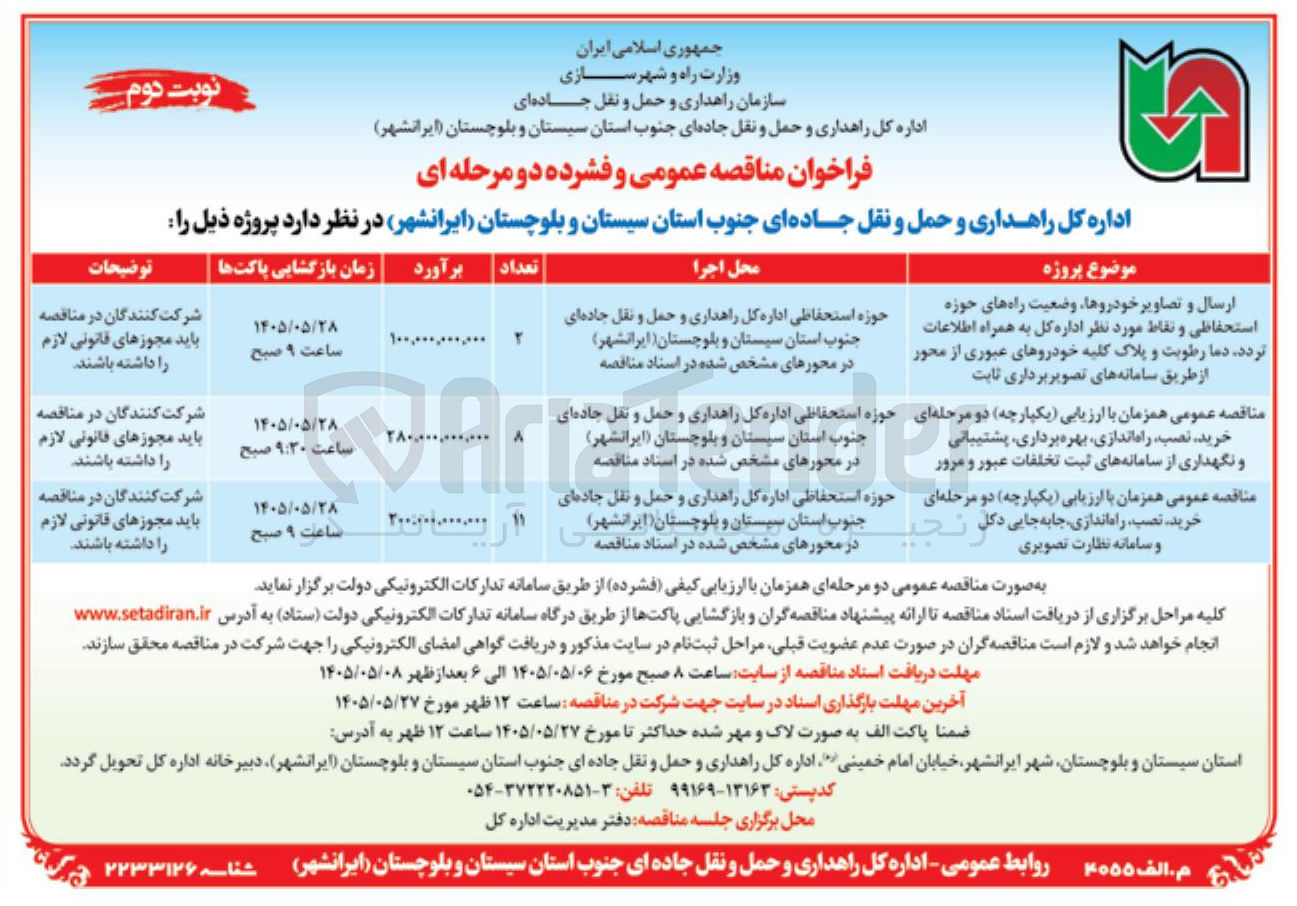 تصویر کوچک آگهی  خرید، نصب، راه اندازی، جابه جایی دکل تحت و سامانه نظارت تصویری