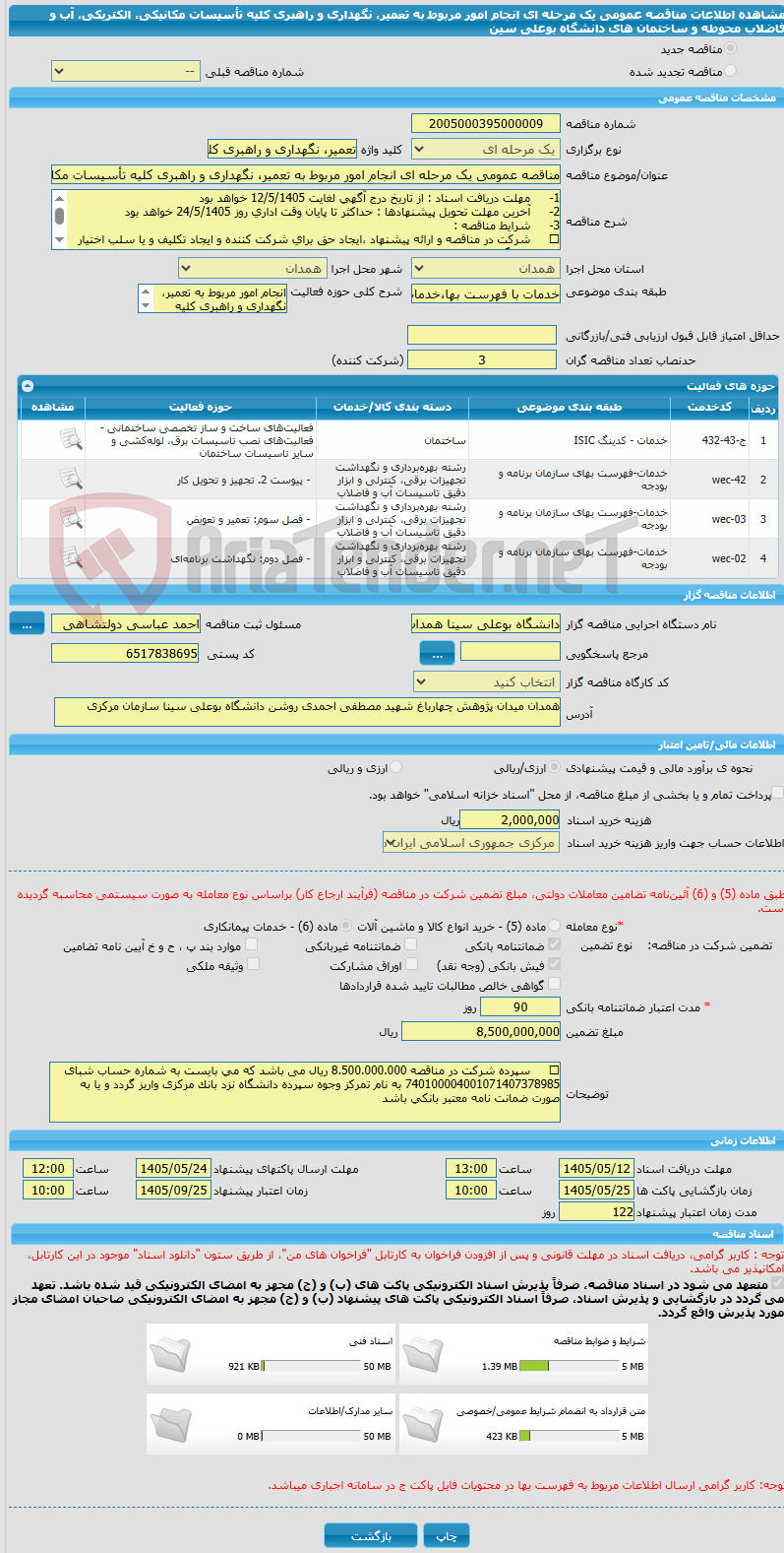 تصویر کوچک آگهی مناقصه عمومی یک مرحله ای انجام امور مربوط به تعمیر، نگهداری و راهبری کلیه تأسیسات مکانیکی، الکتریکی، آب و فاضلاب محوطه و ساختمان های دانشگاه بوعلی سین