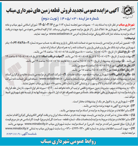تصویر کوچک آگهی فروش قطعه زمین
