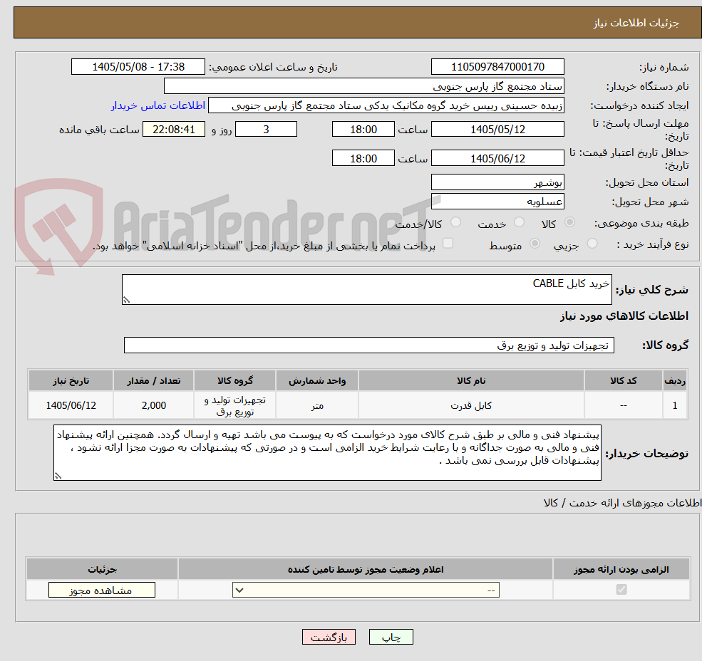 تصویر کوچک آگهی خرید کابل CABLE