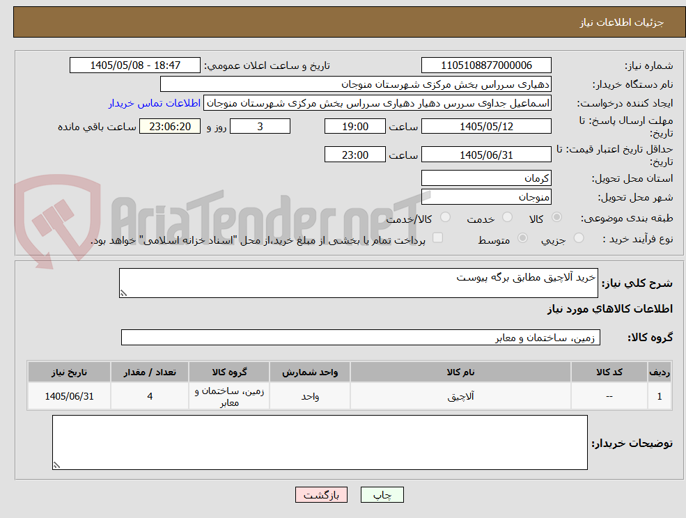 خرید آلاچیق مطابق برگه پیوست