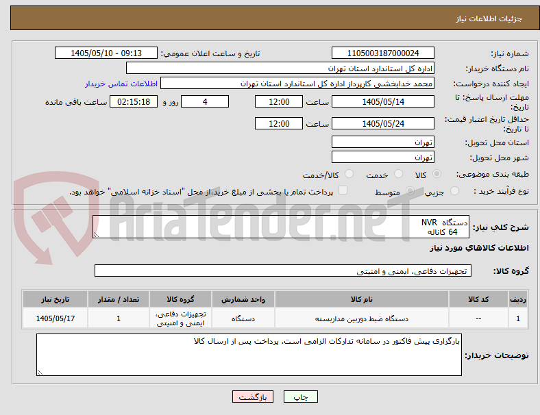 دستگاه NVR
64 کاناله