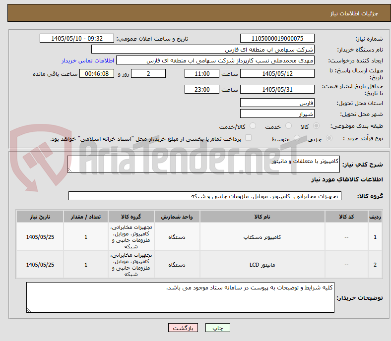 کامپیوتر با متعلقات و مانیتور