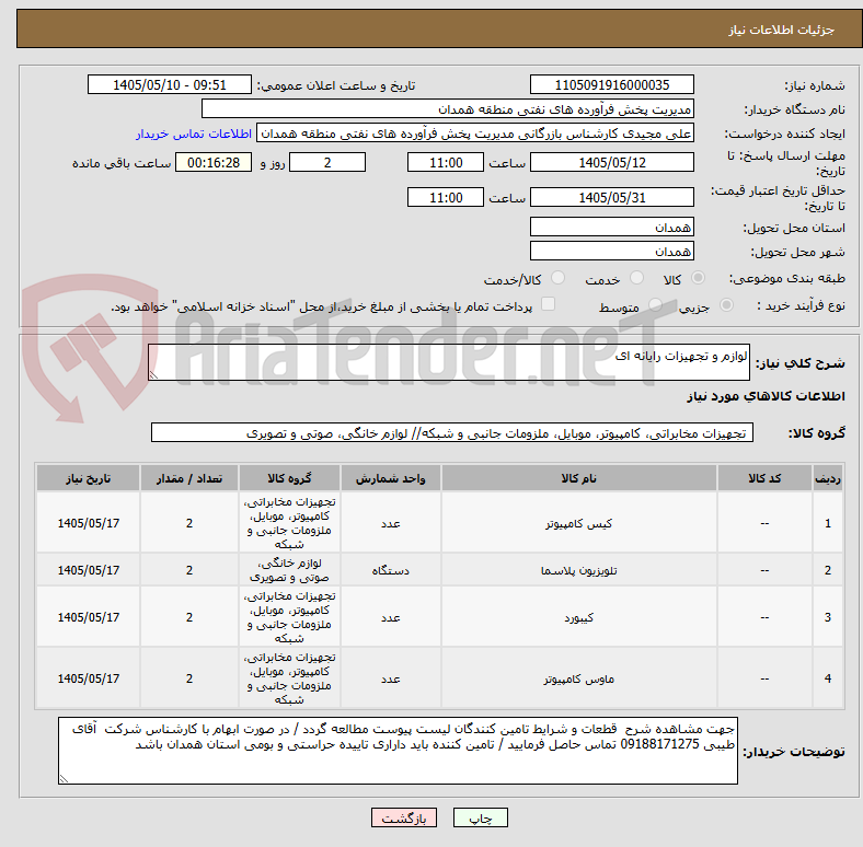 تصویر کوچک آگهی لوازم و تجهیزات رایانه ای 
