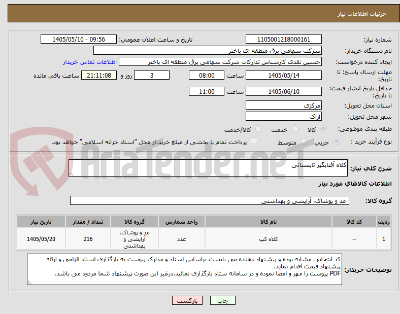 کلاه آفتابگیر تابستانی