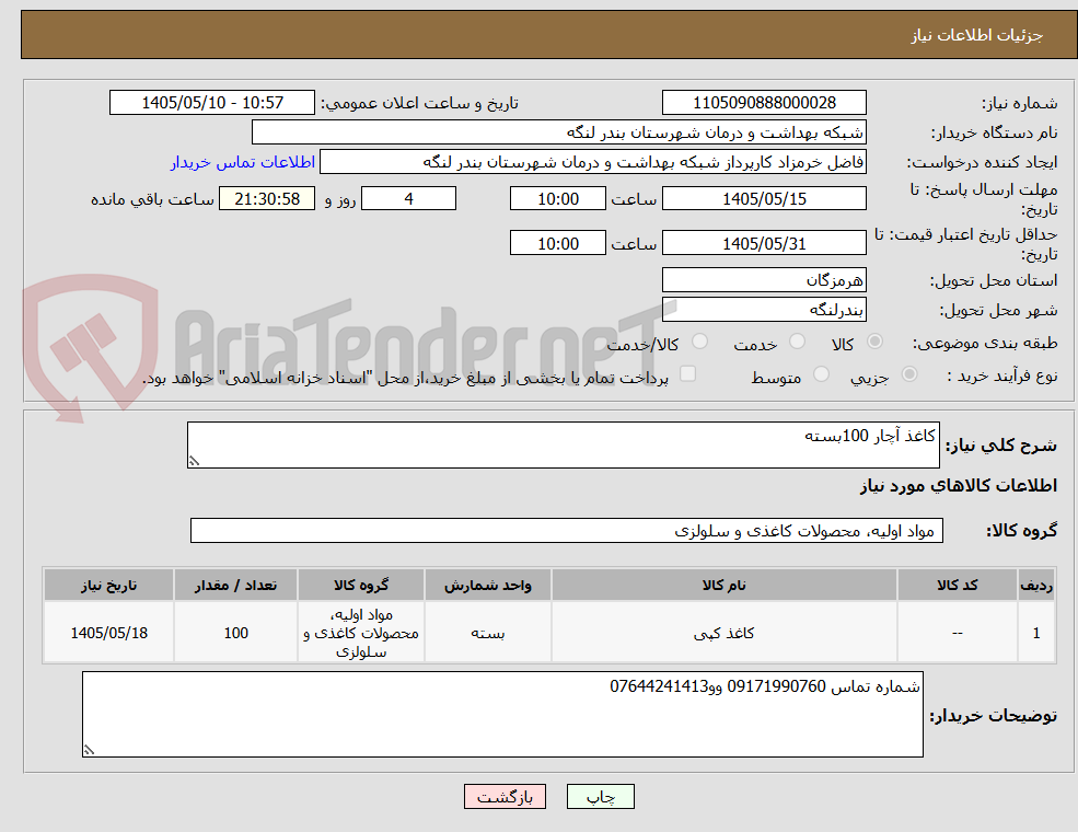 کاغذ آچار 100بسته
