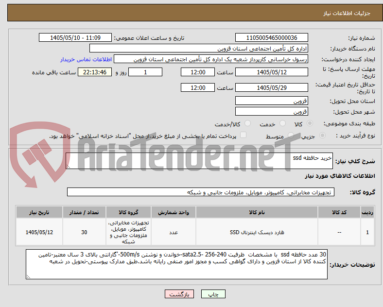 تصویر کوچک آگهی خرید حافظه ssd