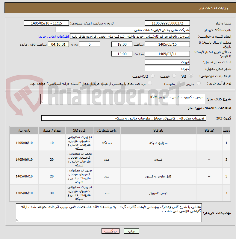 موس - کیبورد - کیس - سوئیچ KVM
