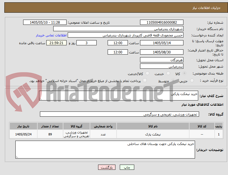 خرید نیمکت پارکی