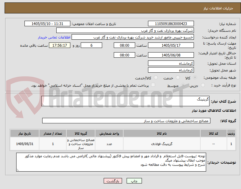 گریتینگ