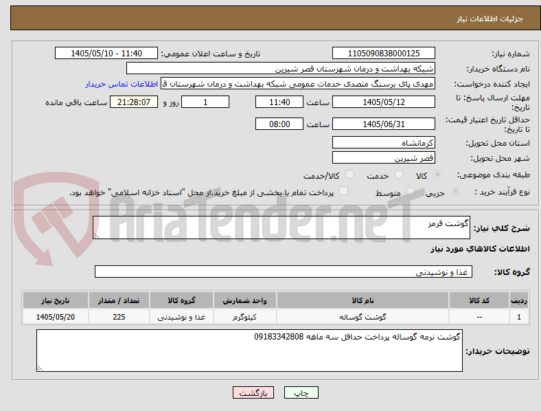 گوشت قرمز